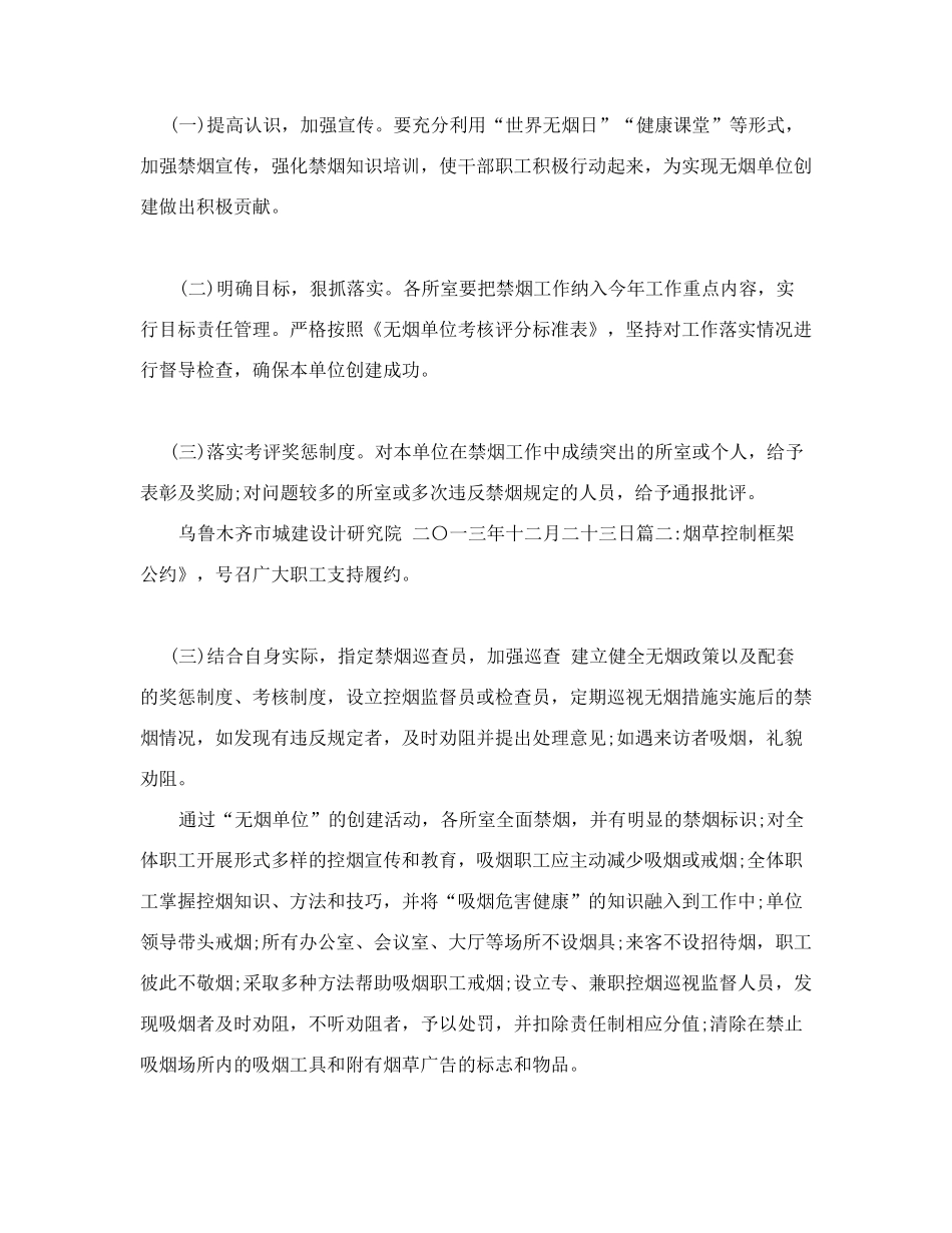 创建无烟单位工作计划_第3页