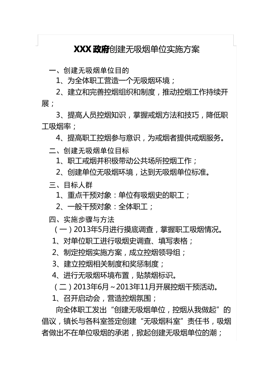 创建无烟单位资料全_第2页