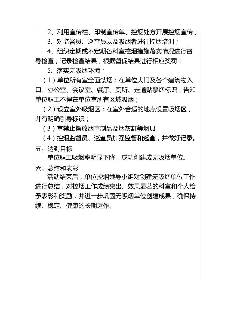 创建无烟单位资料全_第3页