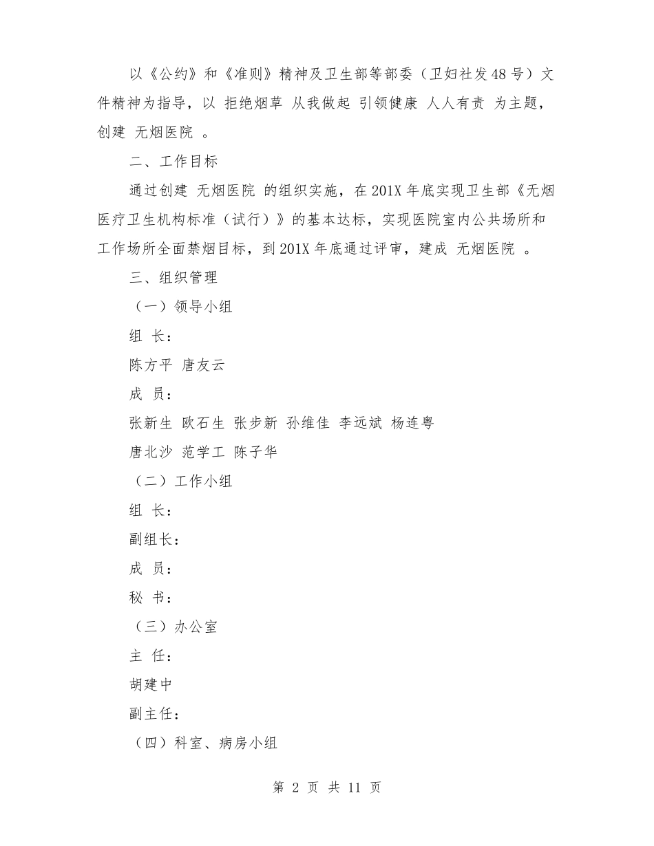 创建无烟医院实施方案_第2页