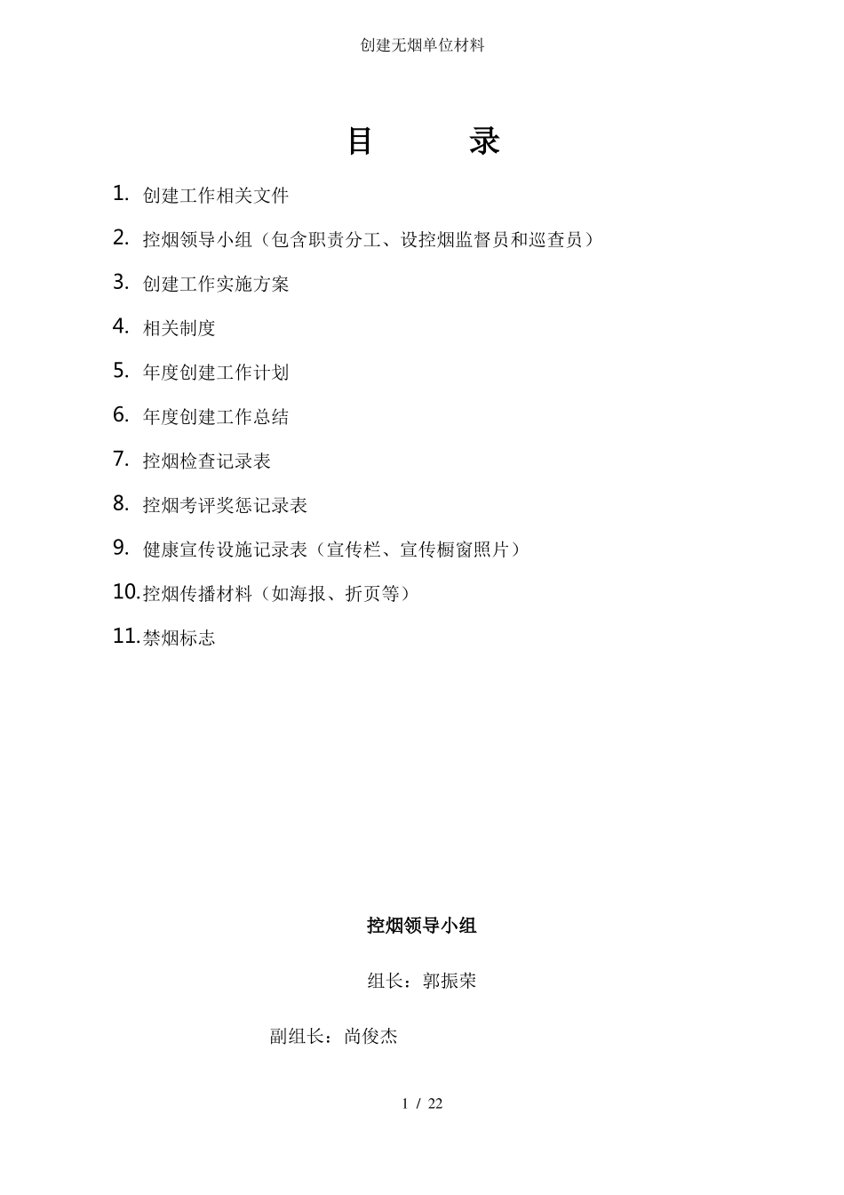 创建无烟单位材料_第1页