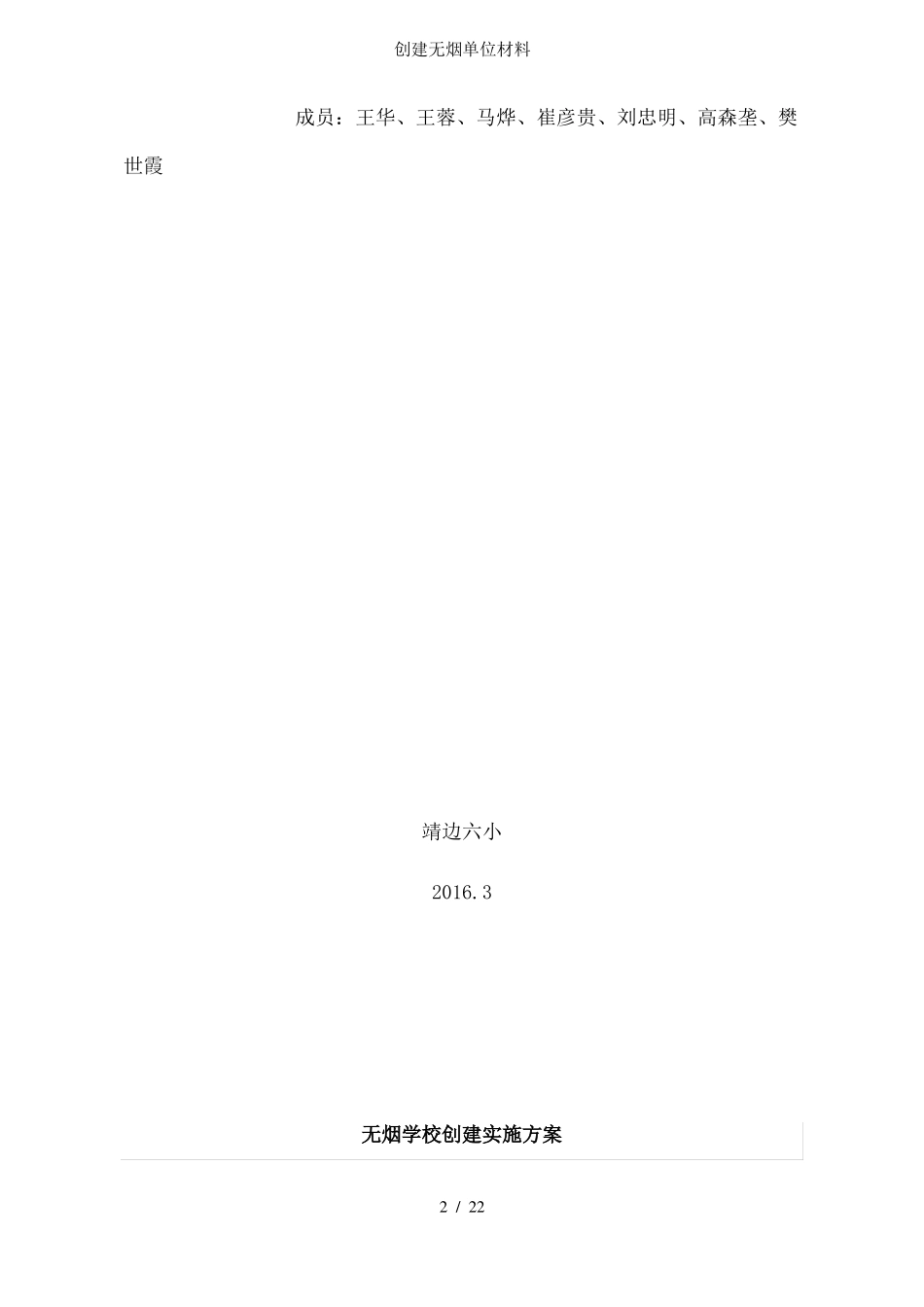 创建无烟单位材料_第2页