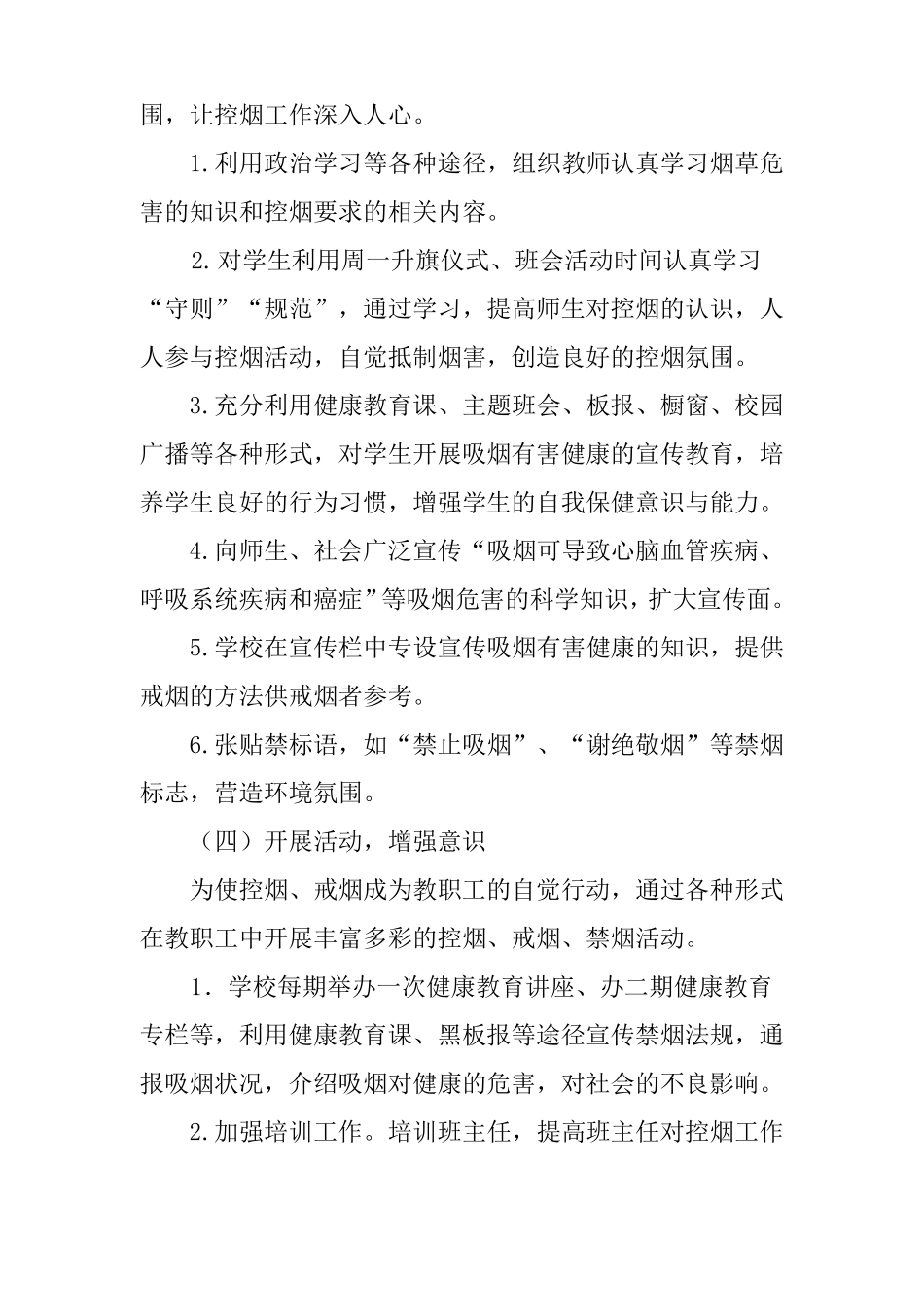 创建无烟学校工作计划_第3页