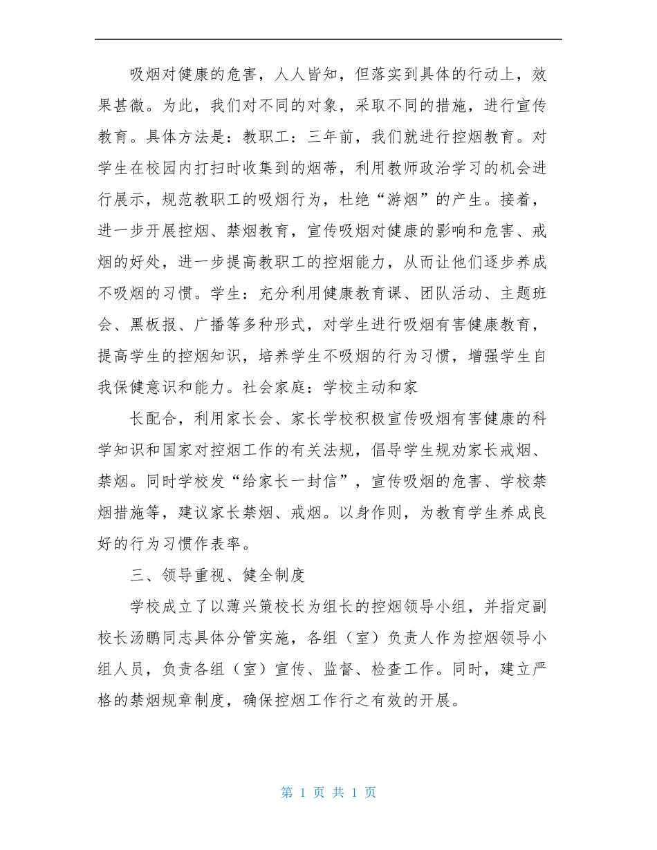 创建无烟学校工作总结_第2页