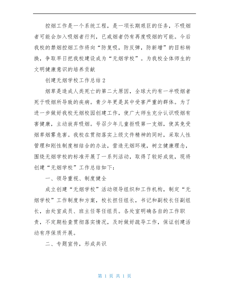 创建无烟学校工作总结_第3页