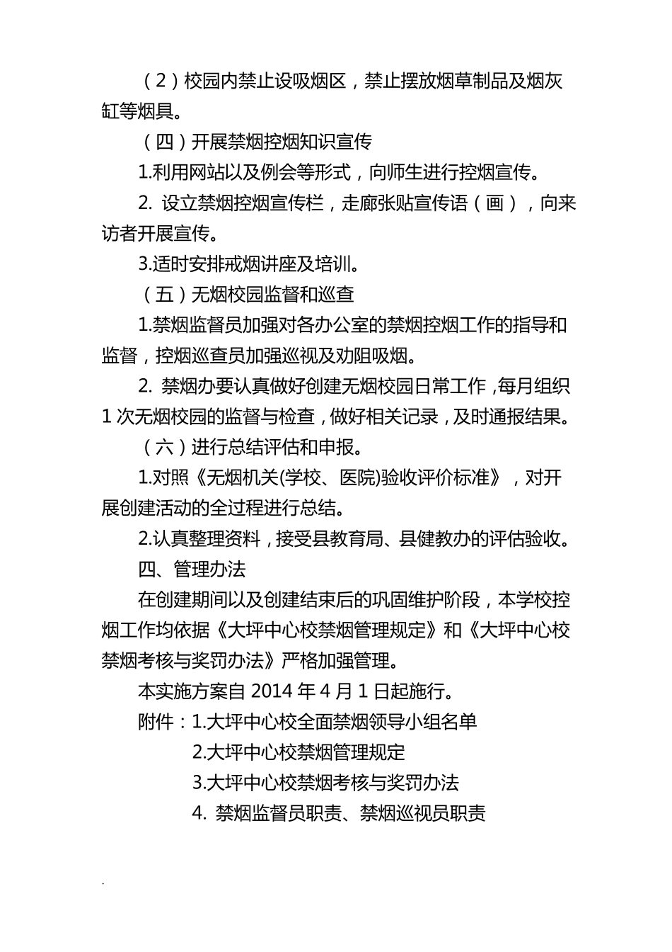 创建无烟校园实施与方案_第3页