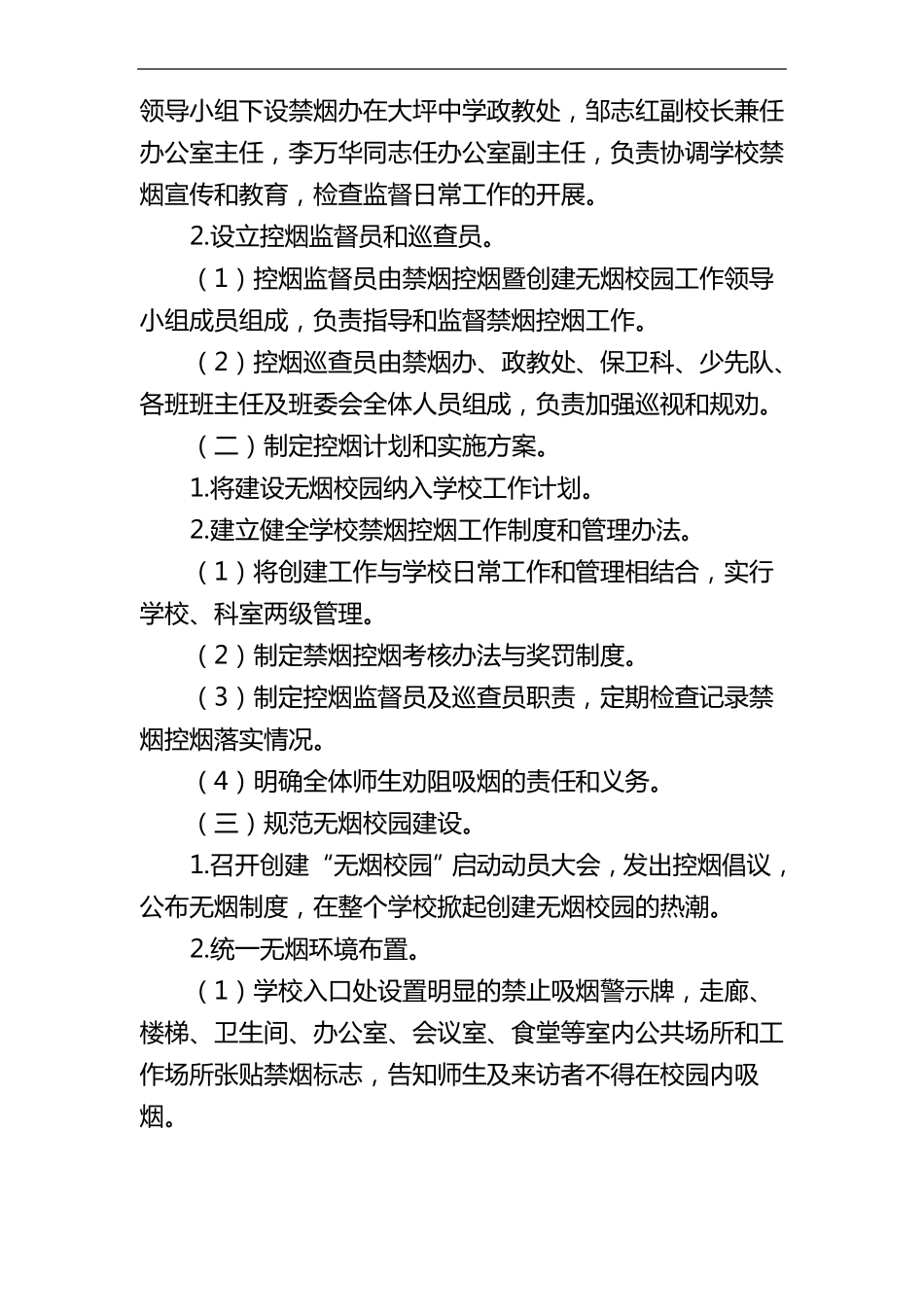创建无烟校园实施计划方案_第2页