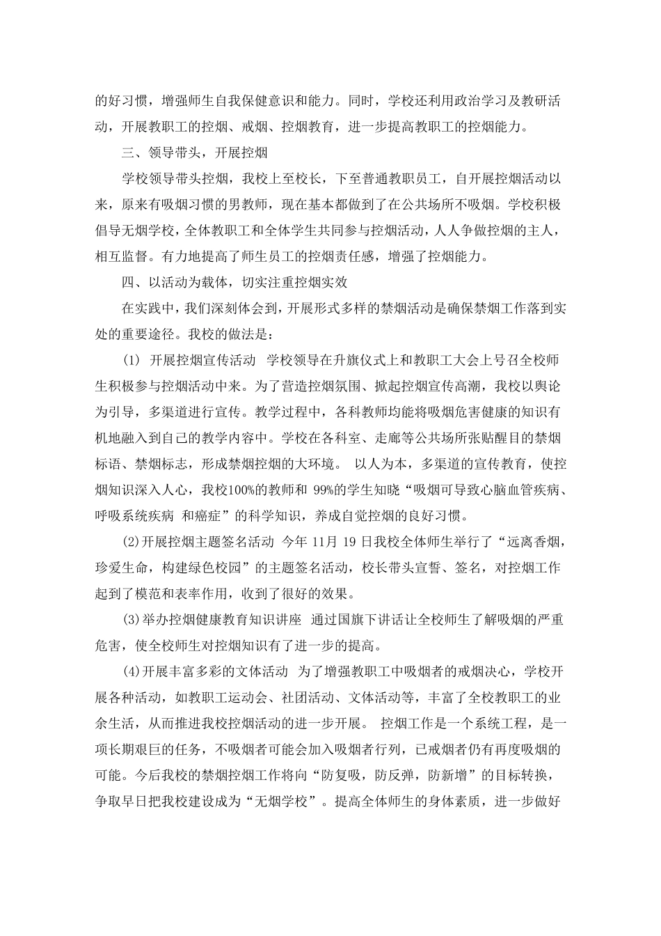创建无烟校园活动总结_第2页