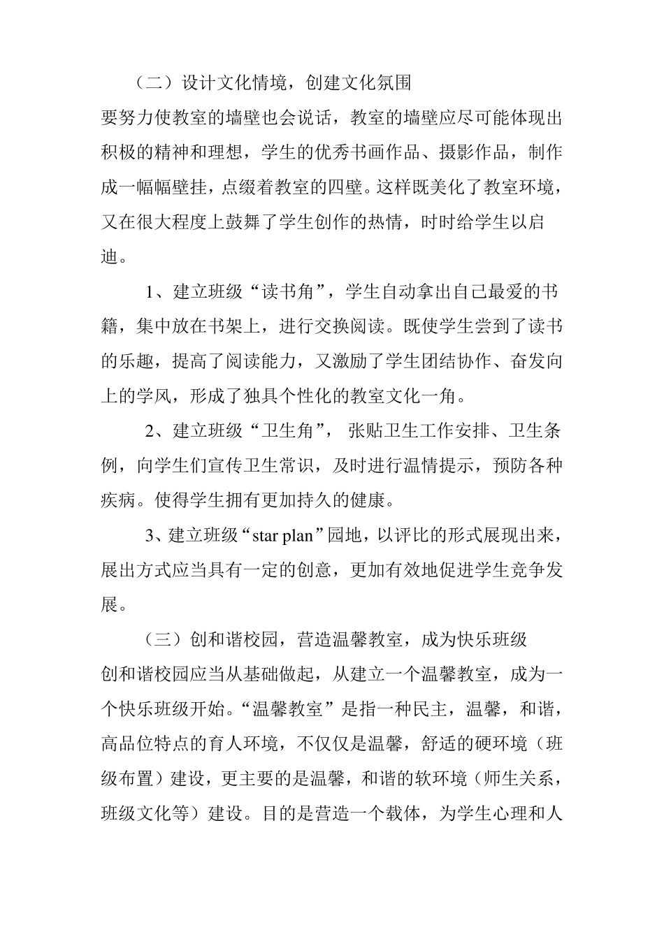 创建温馨教室方案_第2页