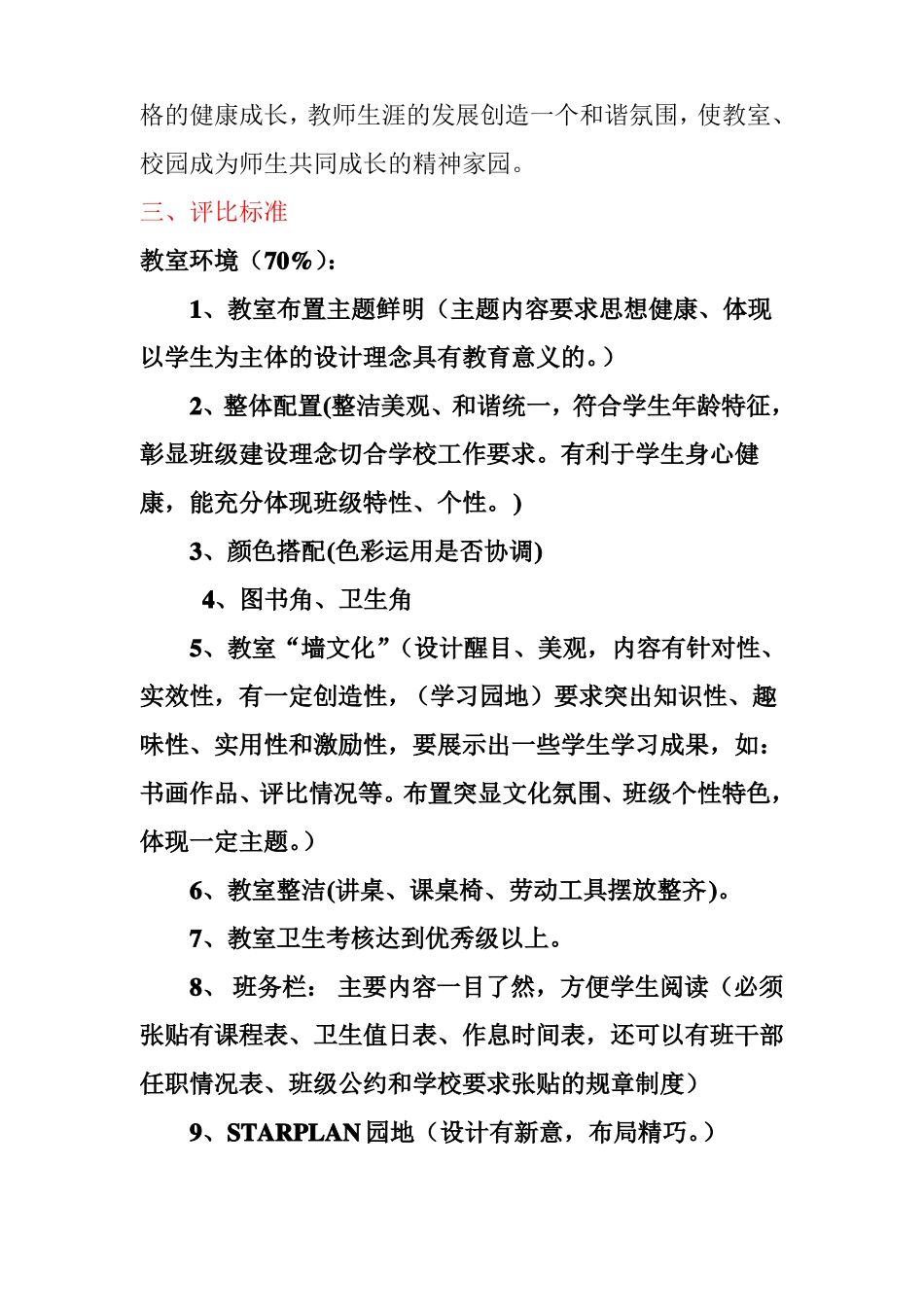 创建温馨教室方案_第3页