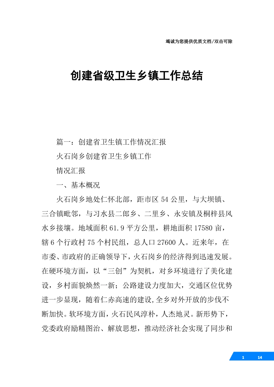 创建级卫生乡镇工作总结_第1页