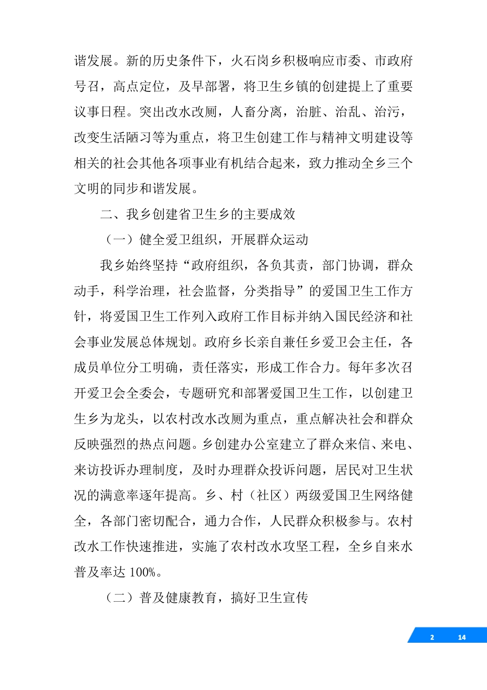 创建级卫生乡镇工作总结_第2页