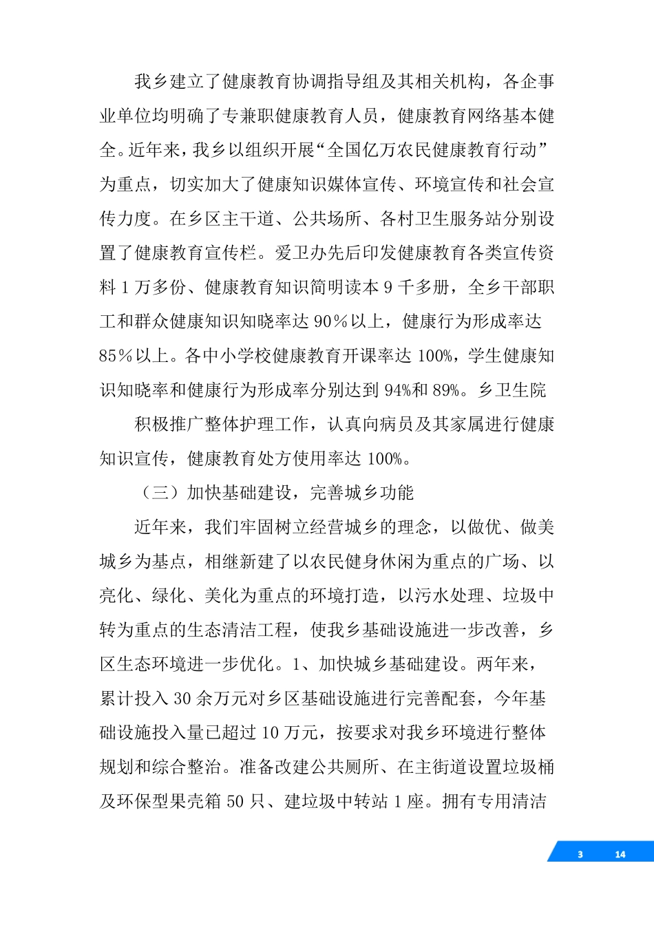 创建级卫生乡镇工作总结_第3页