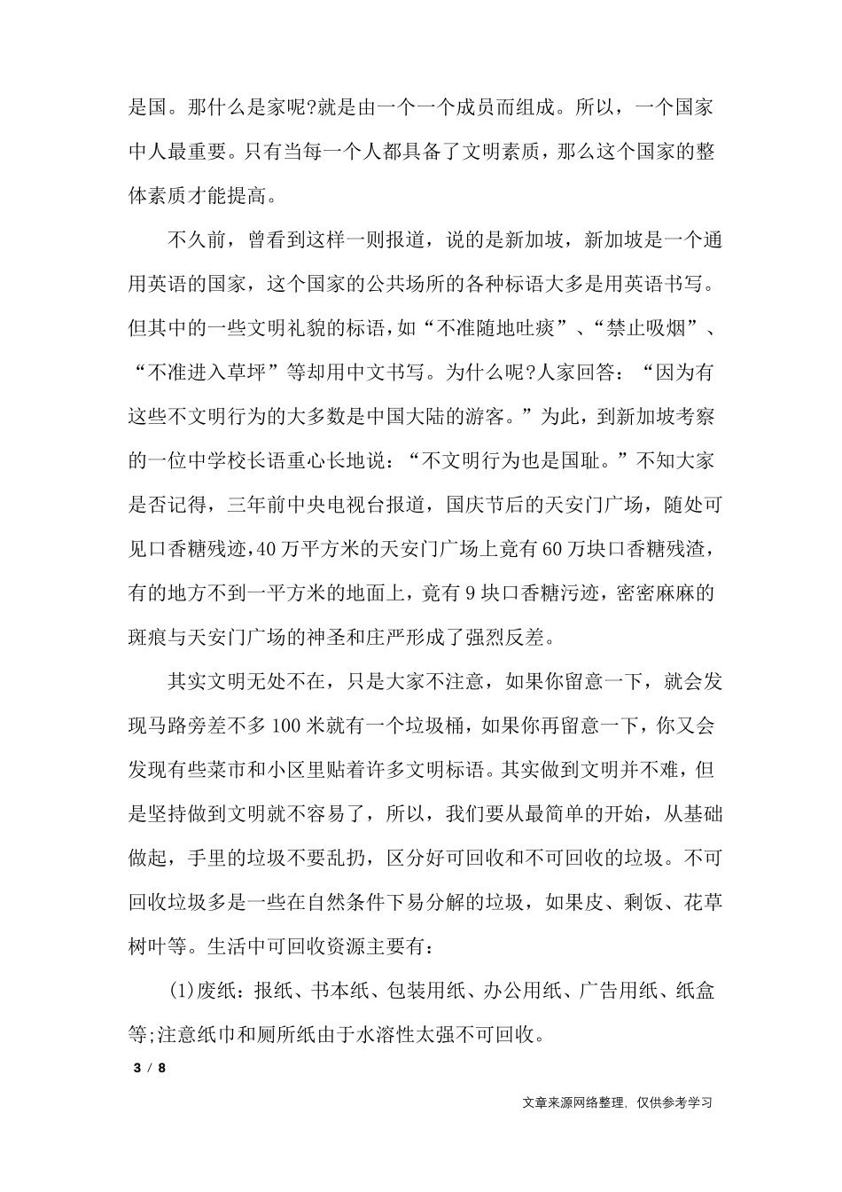 创建环保城800字征4篇_作文专题_第3页