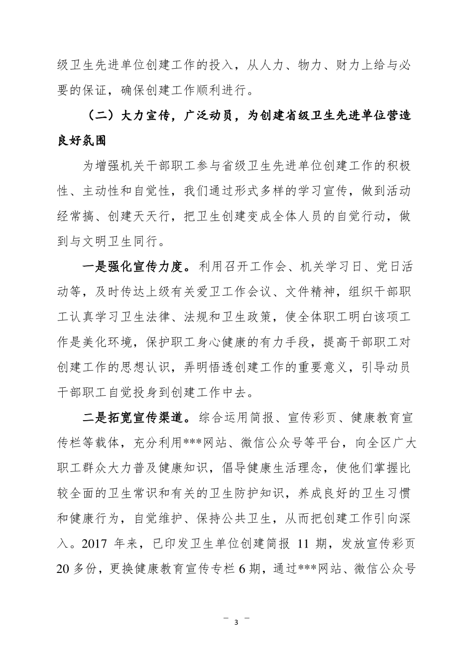 创建级卫生先进单位汇报材料_第3页