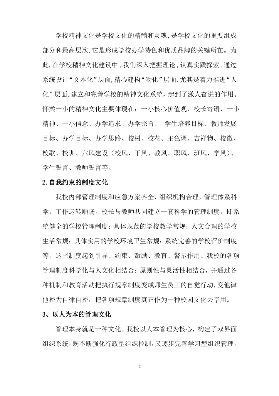 创建校园文化特色_第3页