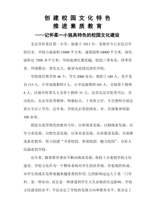 创建校园文化特色