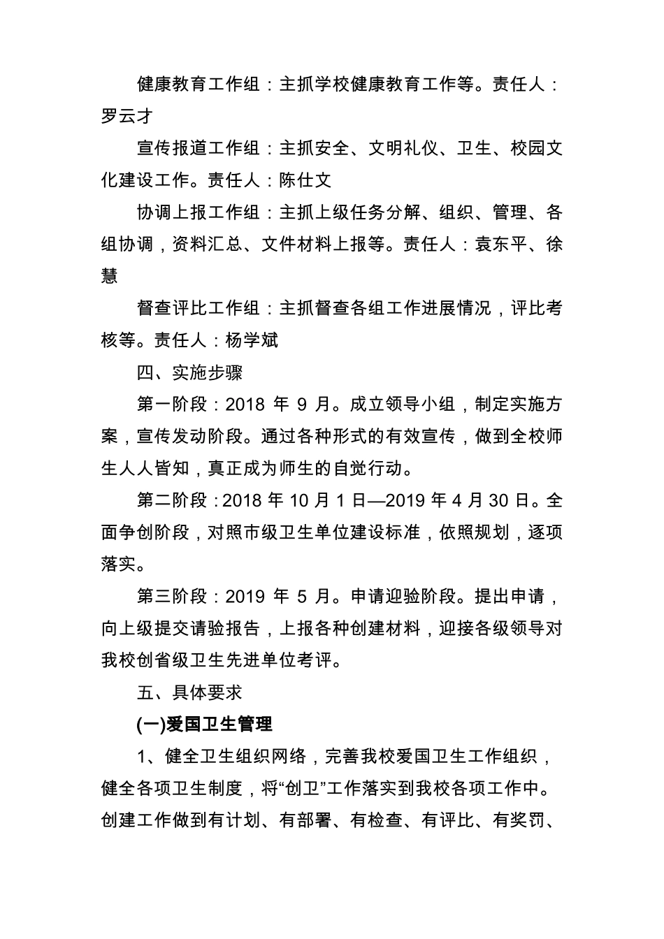 创建级卫生先进单位实施方案_第2页