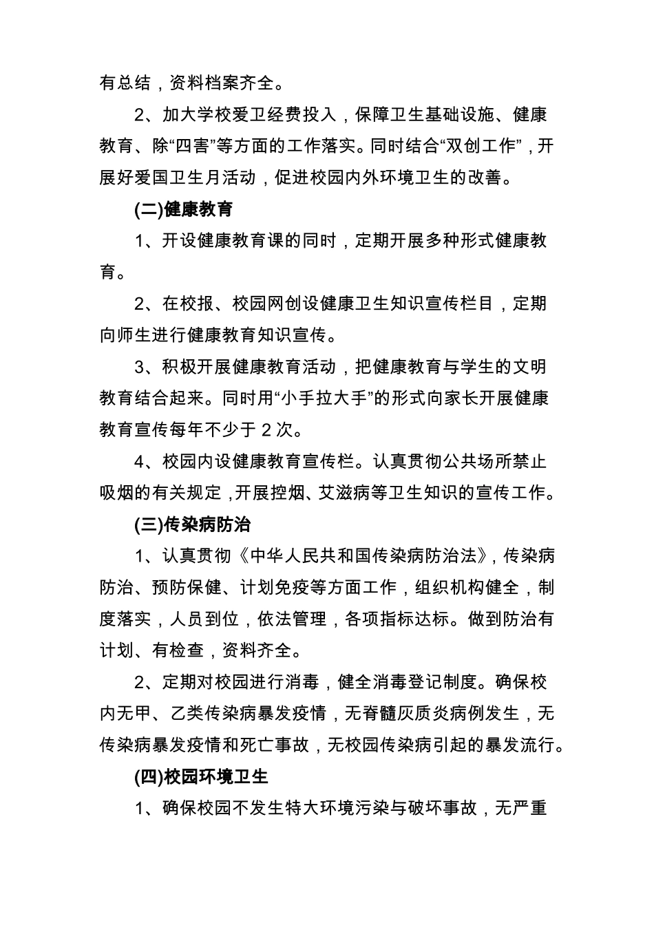 创建级卫生先进单位实施方案_第3页