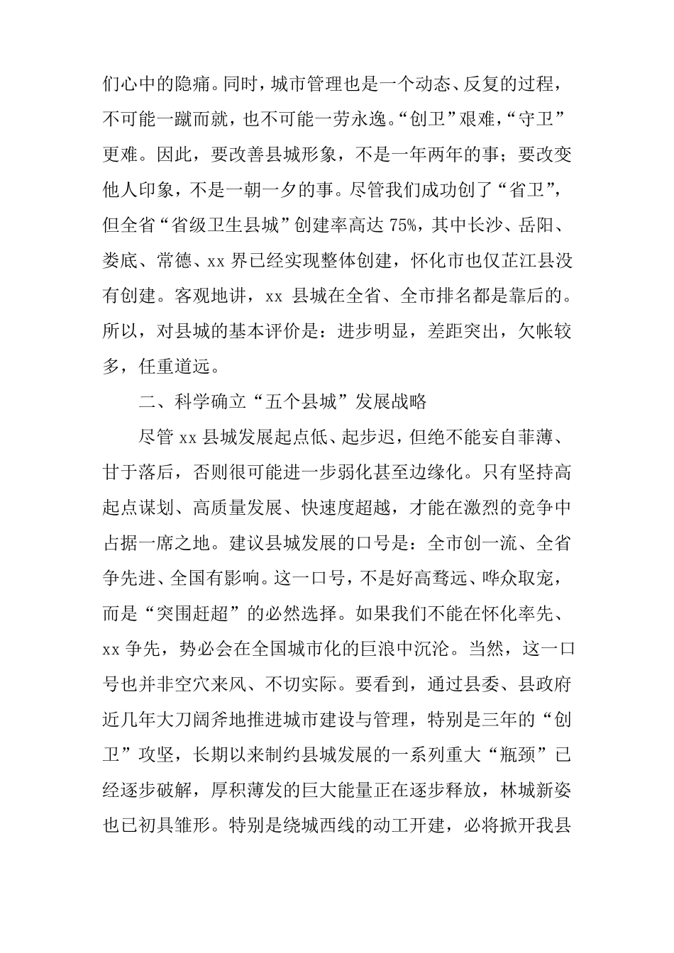 创建级卫生城工作总结_第2页