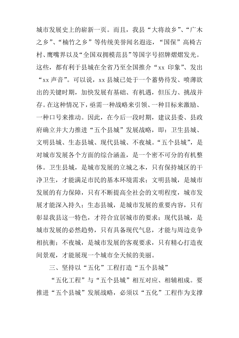 创建级卫生城工作总结_第3页