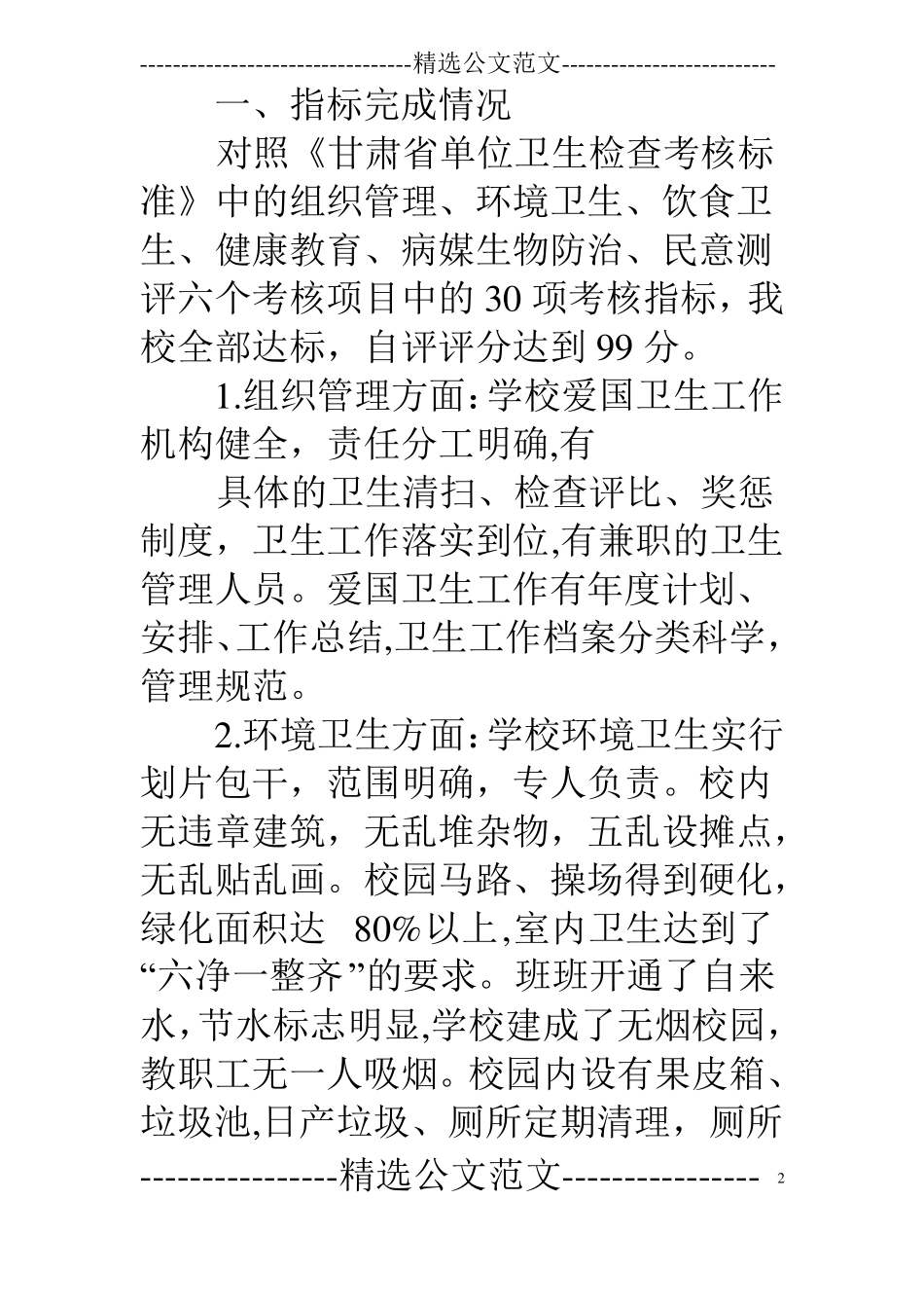 创建级卫生单位工作总结_第2页