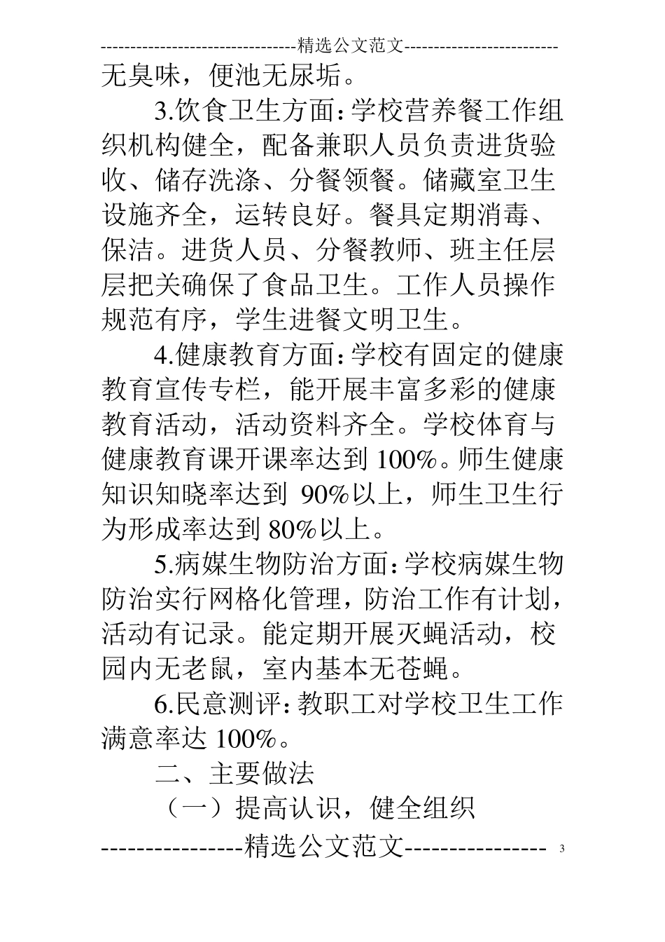 创建级卫生单位工作总结_第3页