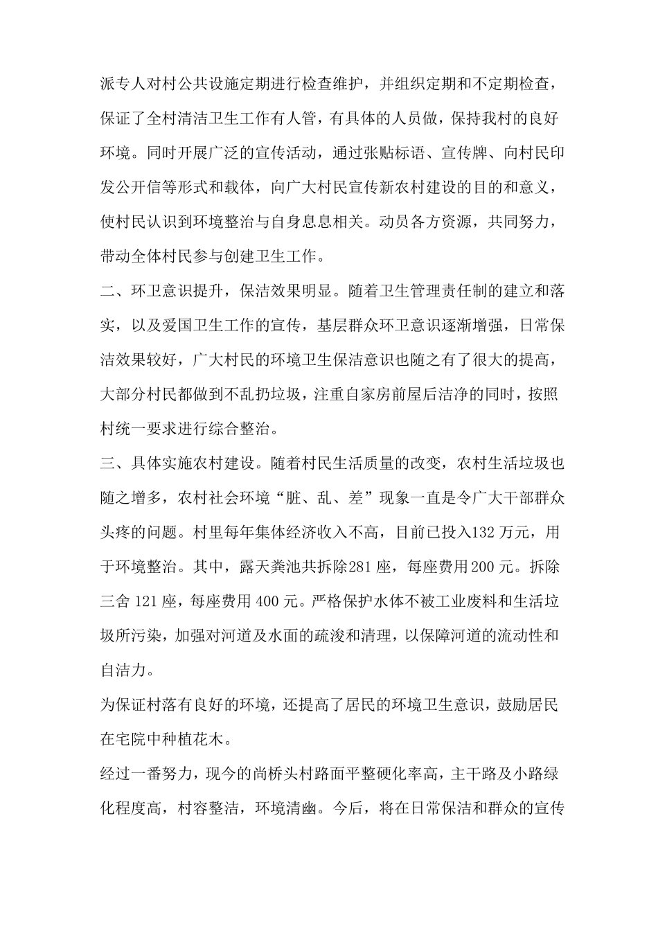 创建级卫生村工作总结_第2页