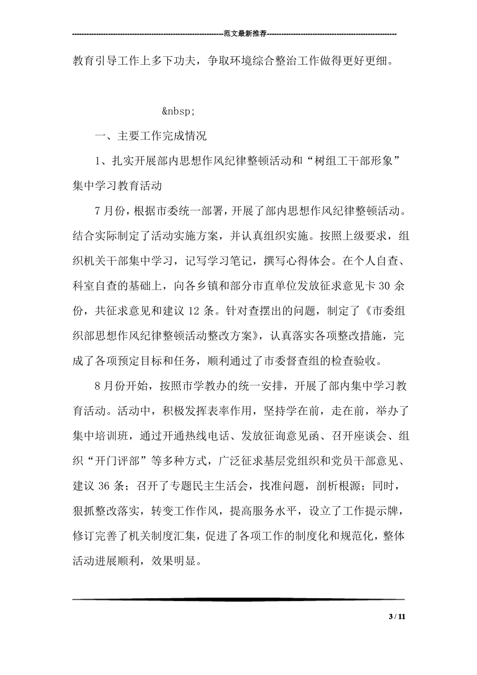 创建级卫生村工作总结_第3页