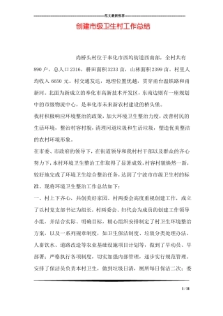 创建级卫生村工作总结