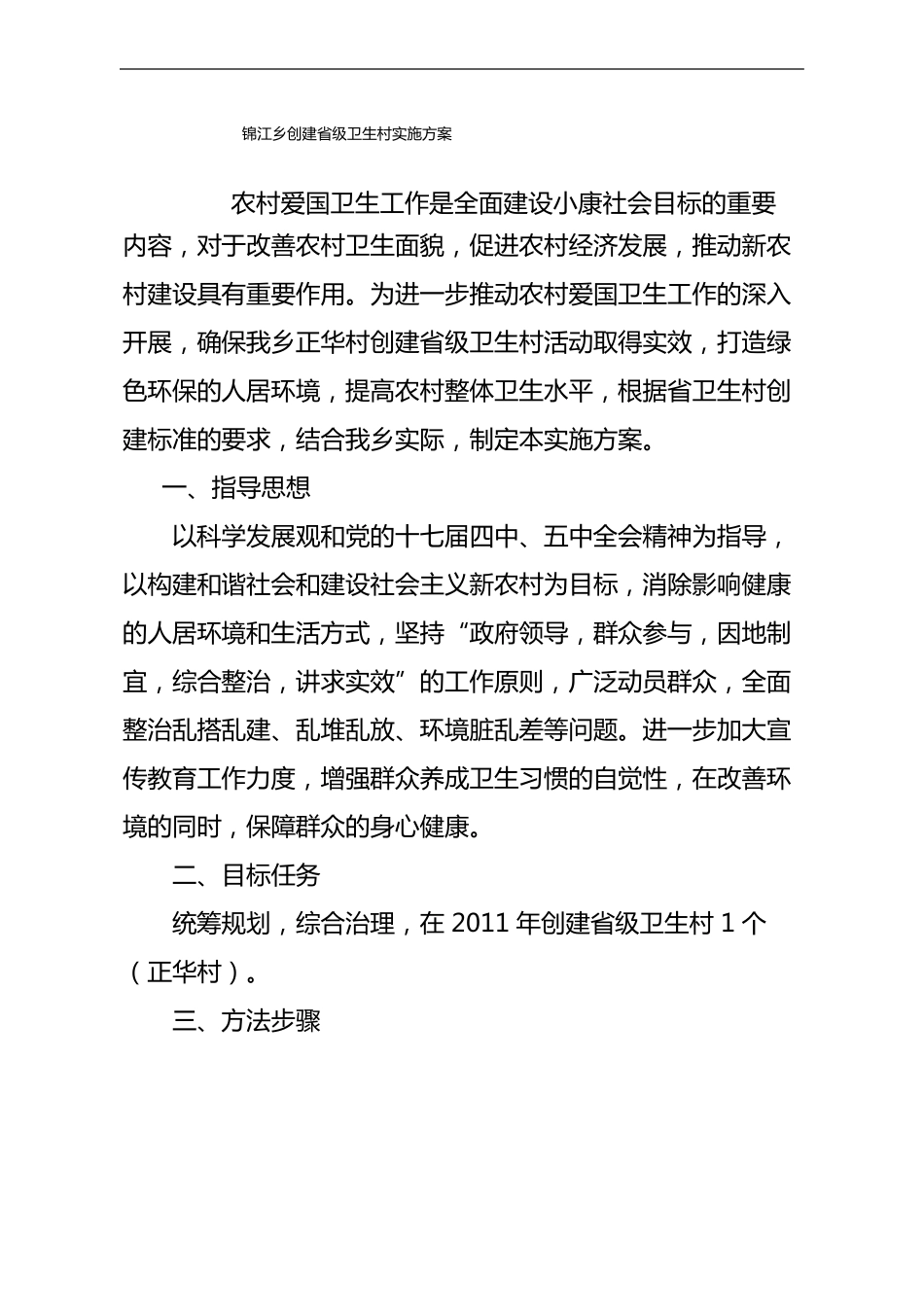 创建级卫生村实施方案_第2页
