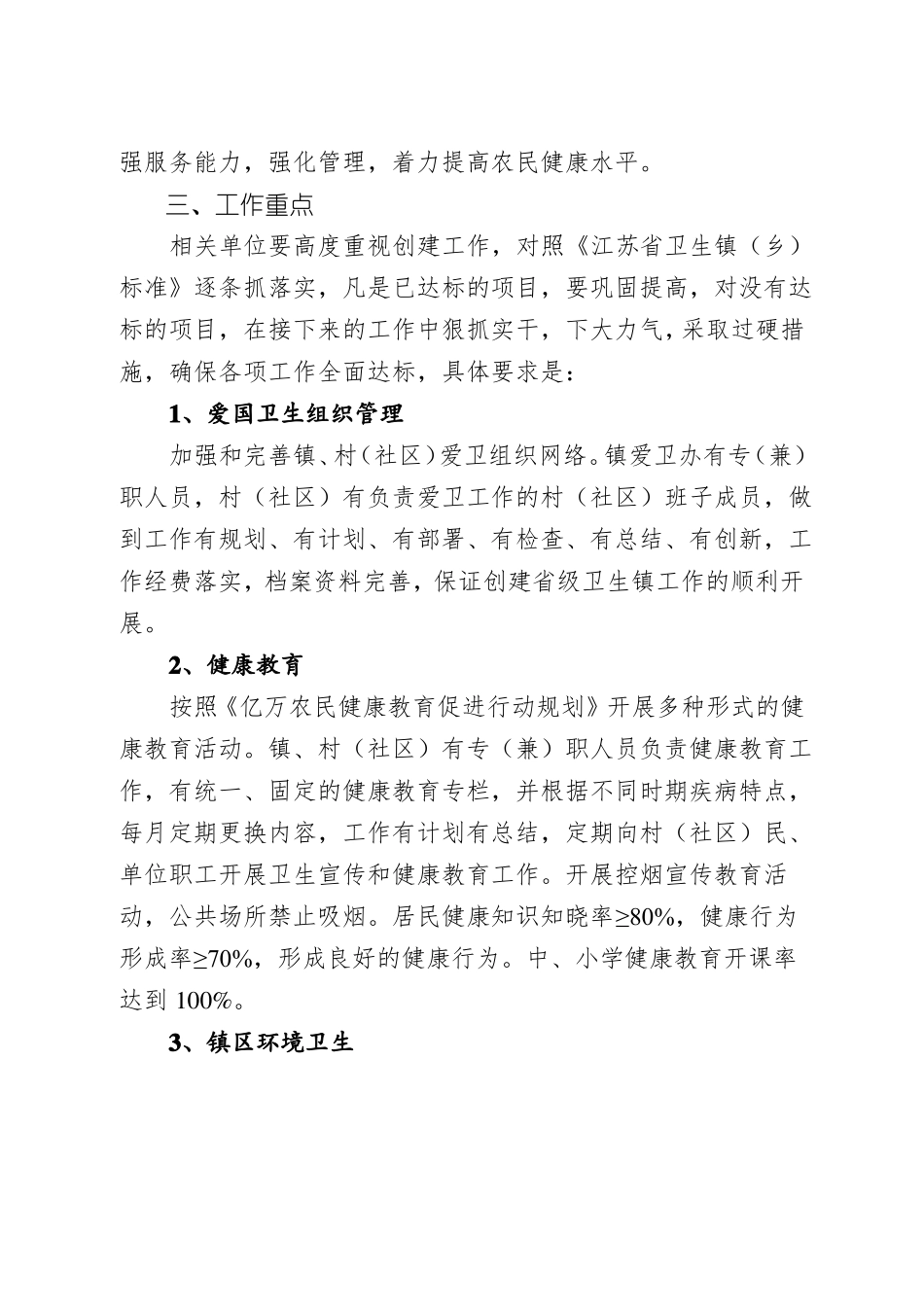 创建级卫生镇实施方案_第2页