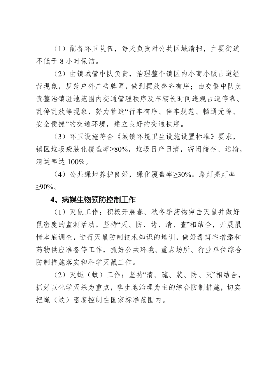 创建级卫生镇实施方案_第3页