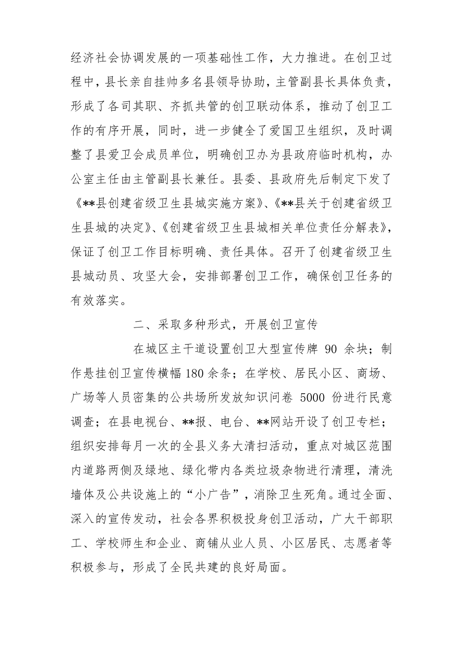 创建级卫生城工作报告_第2页