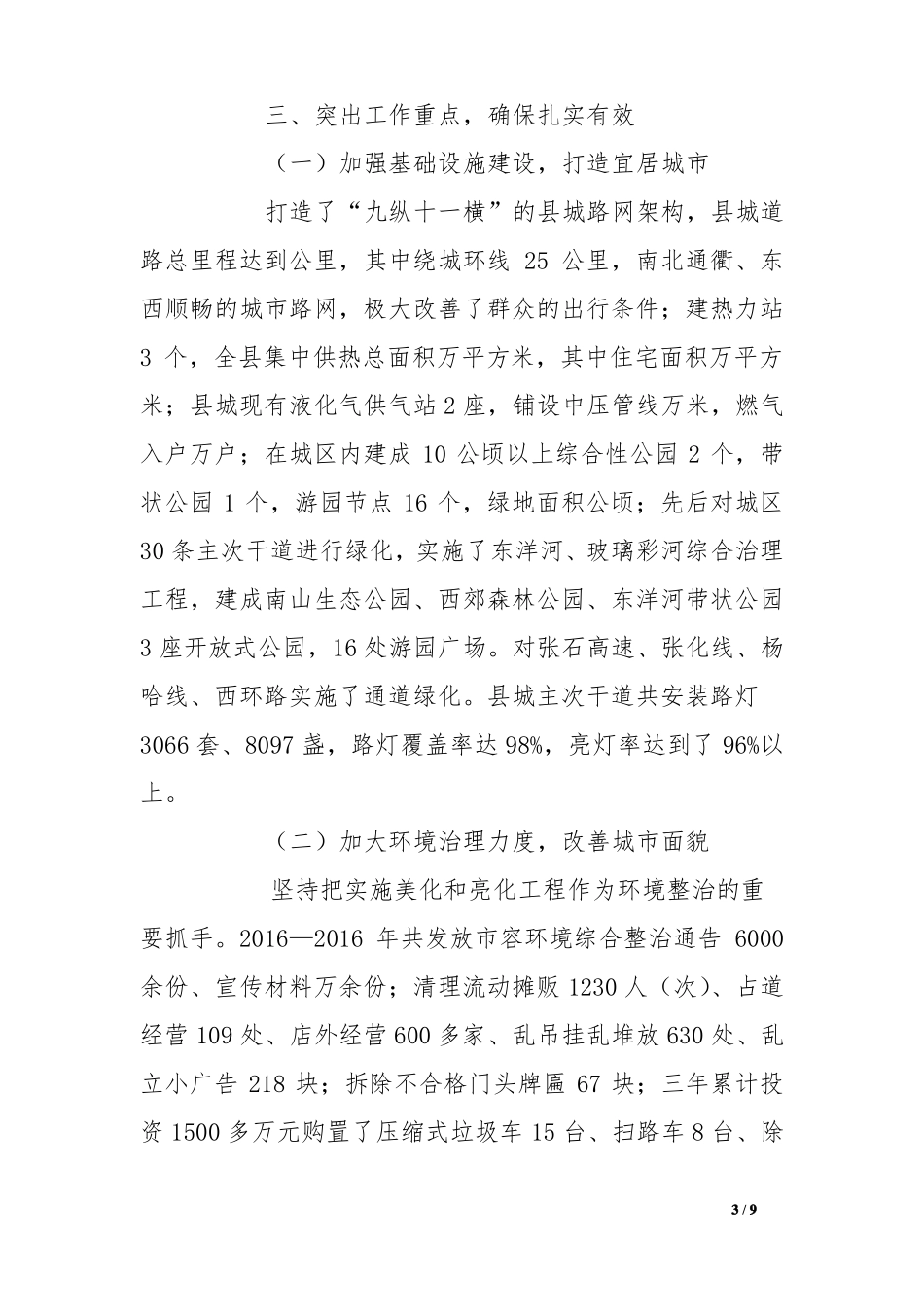 创建级卫生城工作报告_第3页