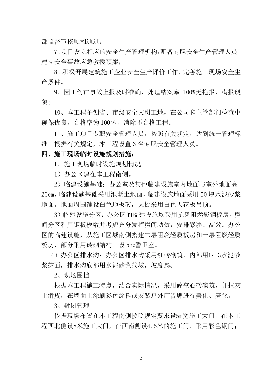 创建级安全文明工地方案_第2页