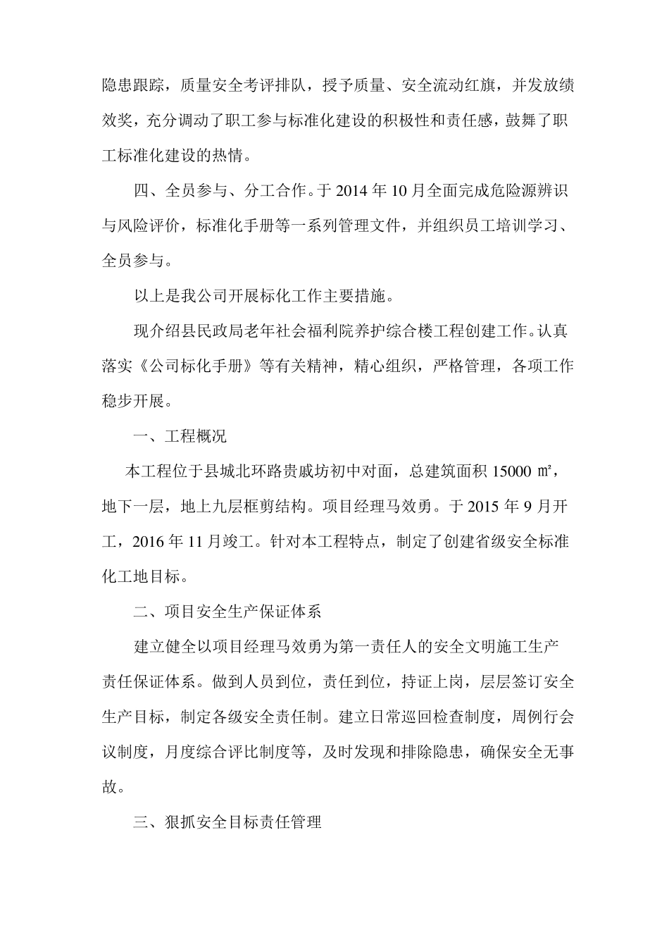 创建级安全文明工地汇报材料_第2页