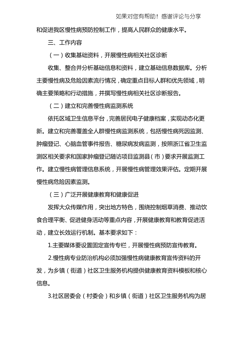 创建级慢性病综合防控示范区工作方案_第2页