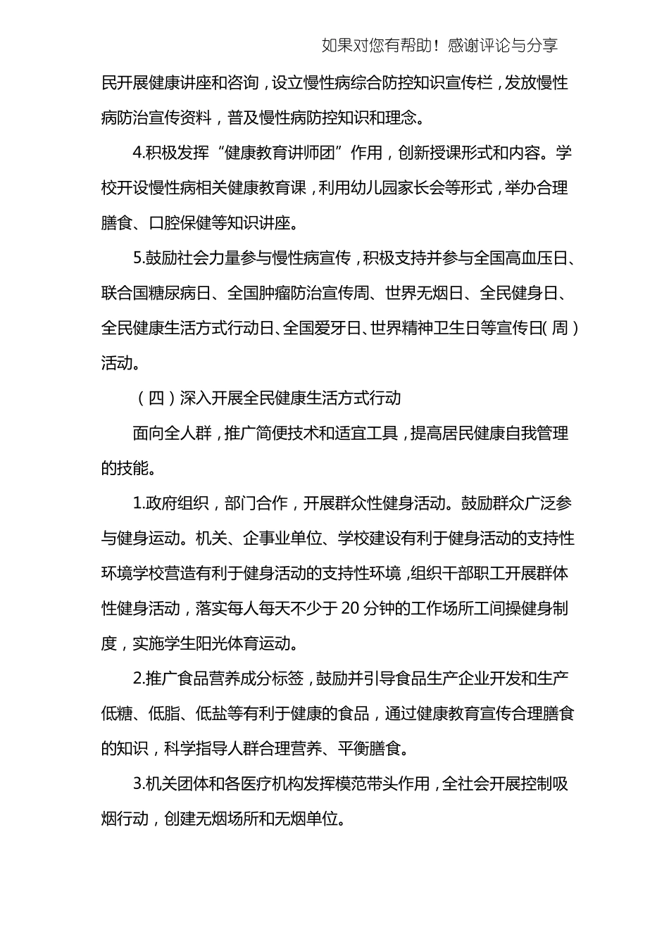 创建级慢性病综合防控示范区工作方案_第3页