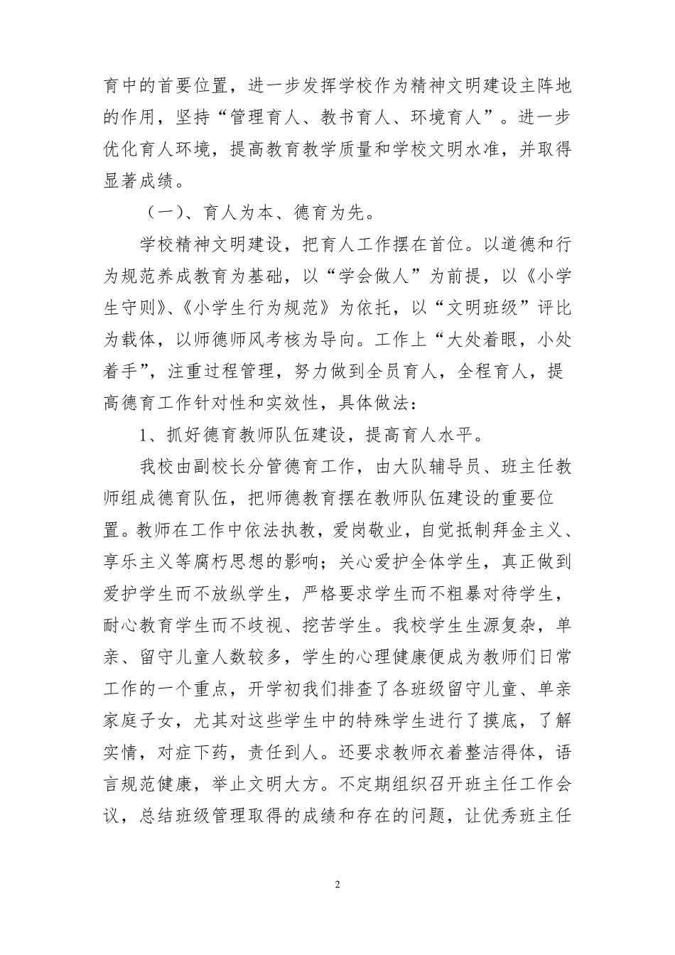 创建级文明学校申报材料_第2页