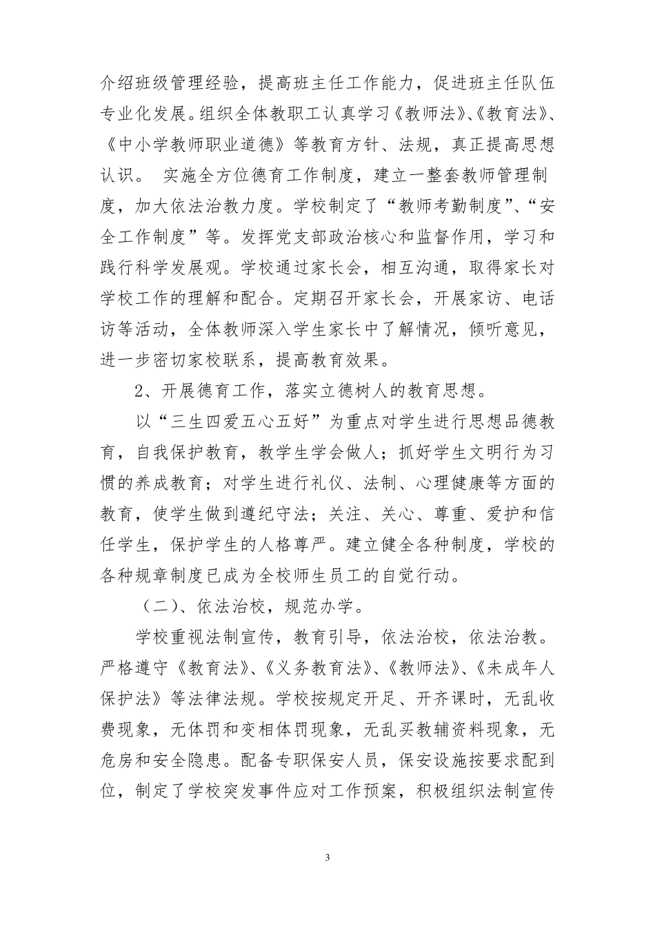创建级文明学校申报材料_第3页