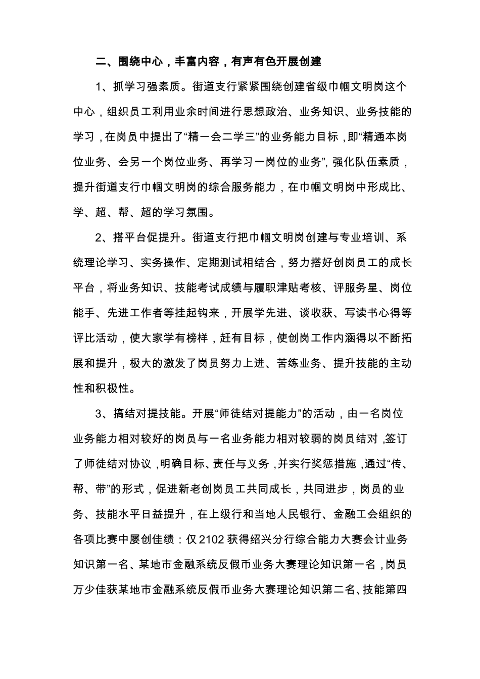 创建级巾帼文明岗材料_第3页
