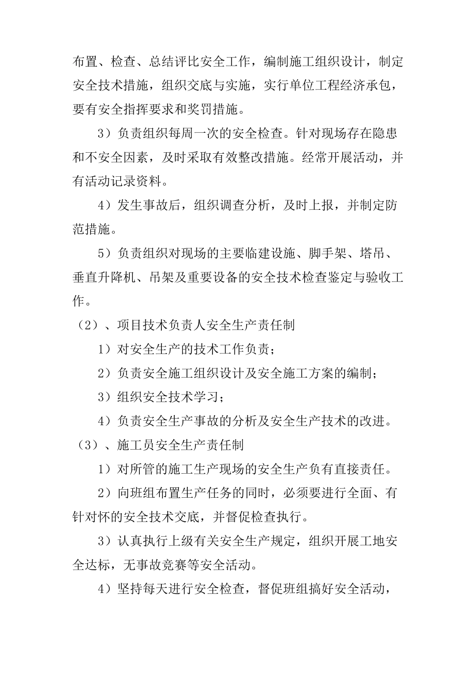 创建级安全文明工地方案及措施_第2页