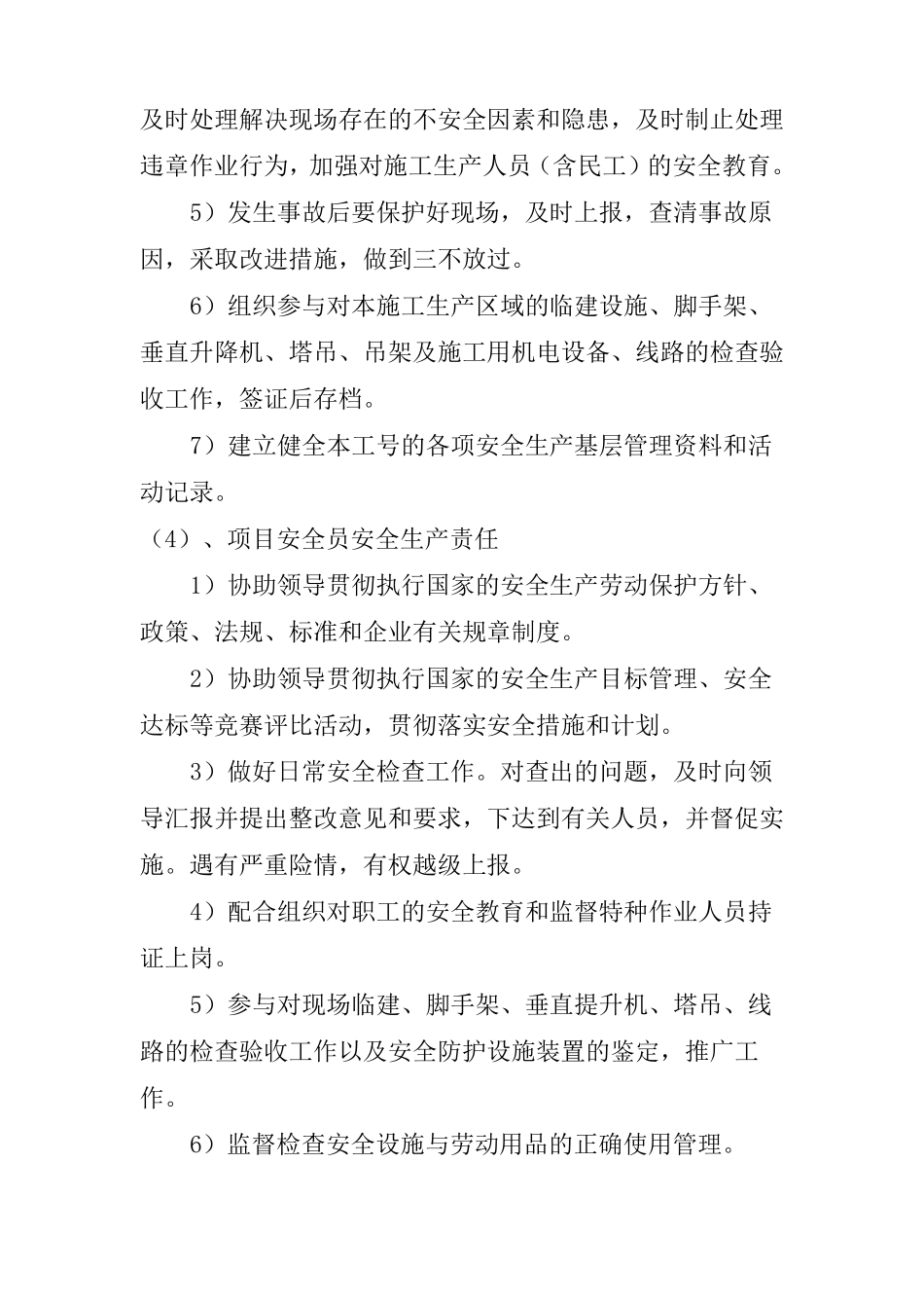 创建级安全文明工地方案及措施_第3页