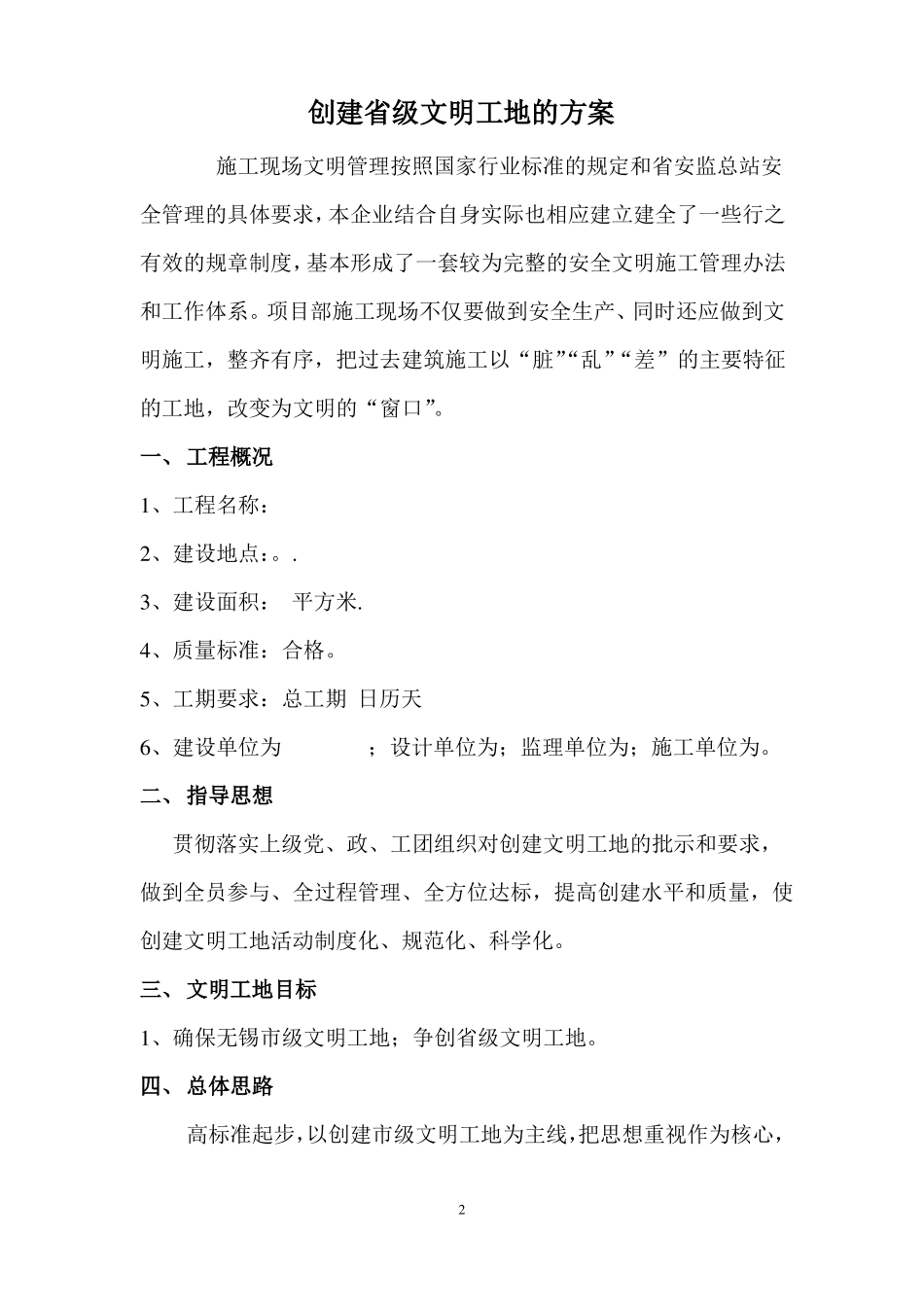 创建级文明工地的方案_第2页