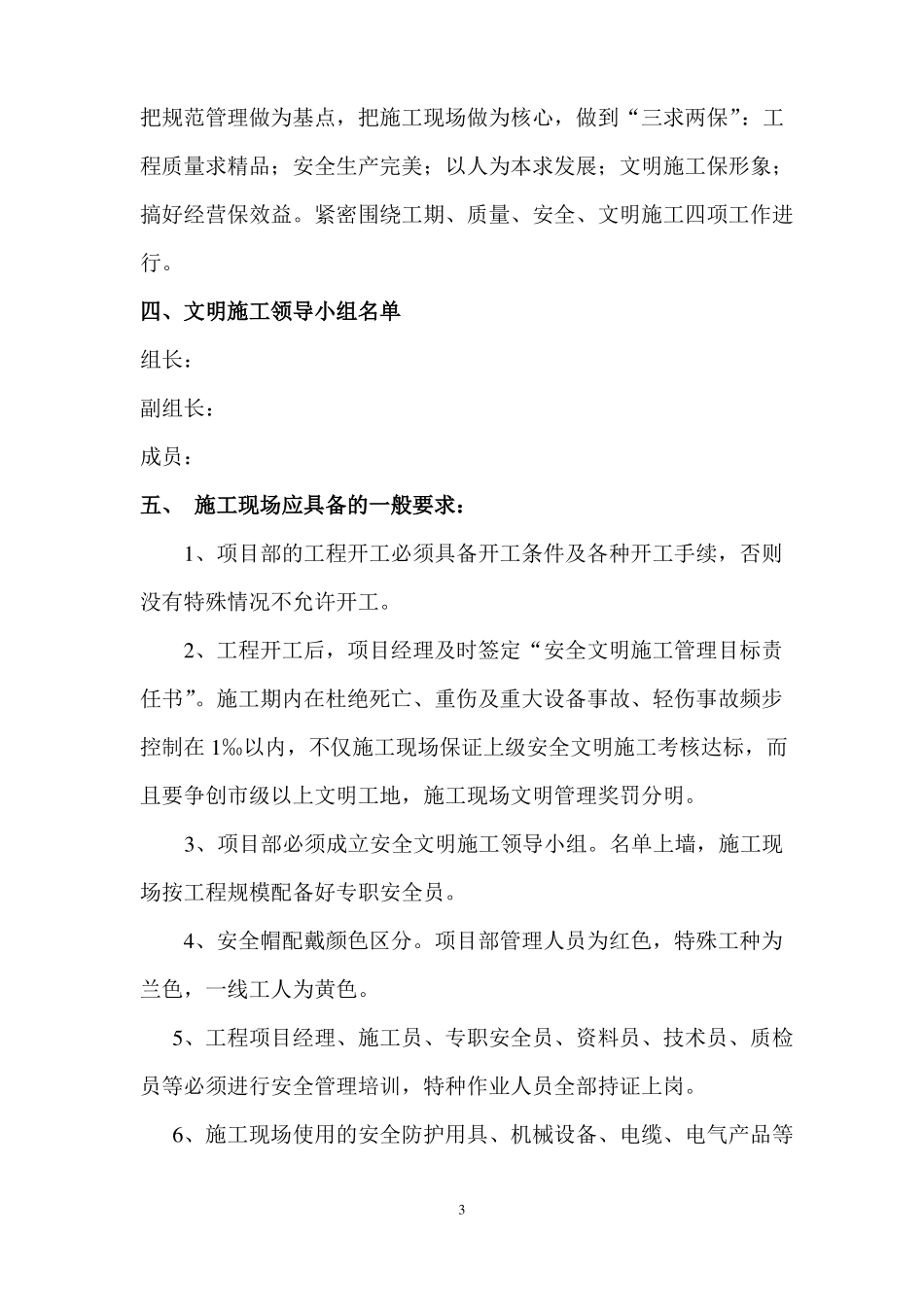 创建级文明工地的方案_第3页