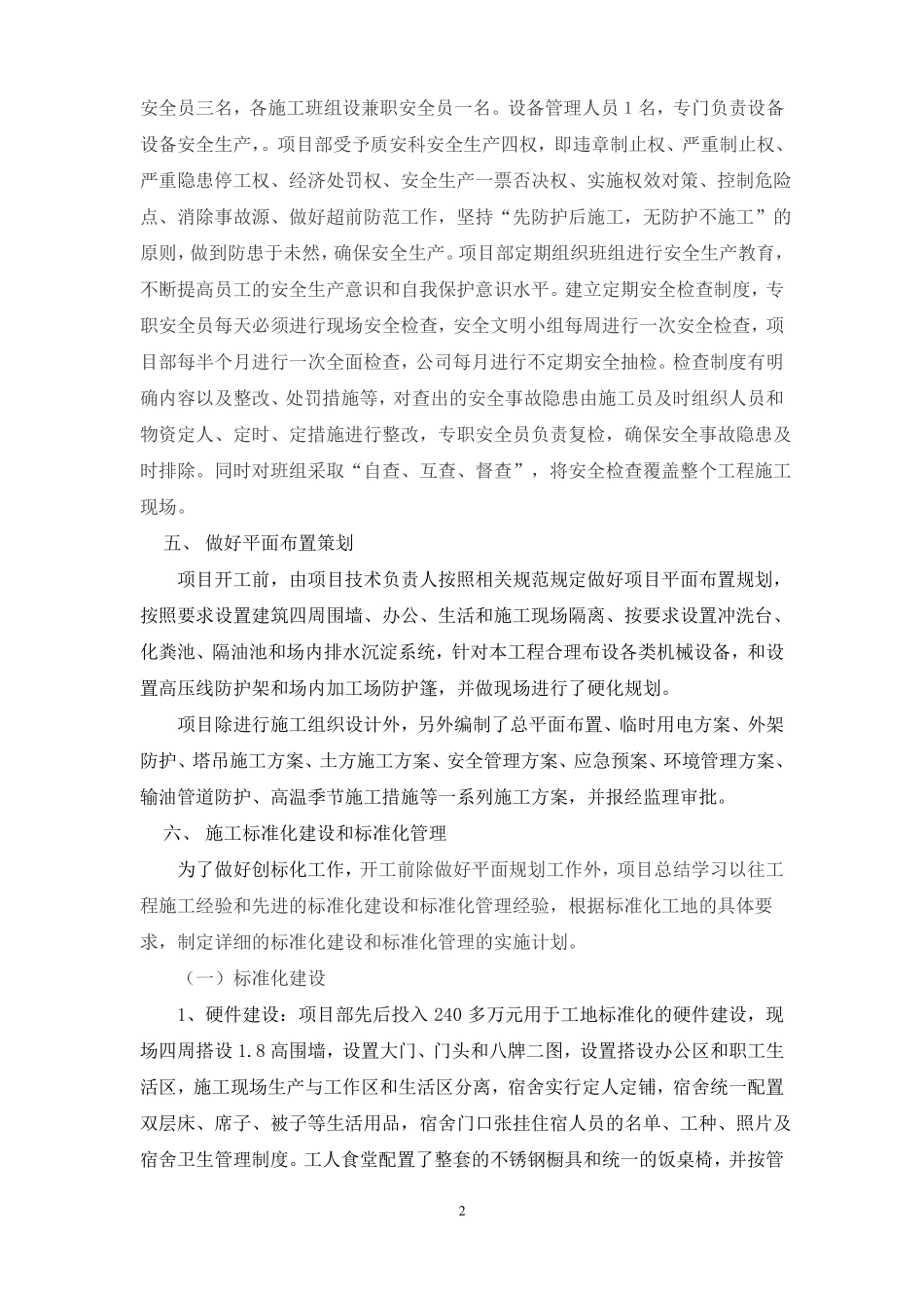 创建级文明工地施工方案_第2页