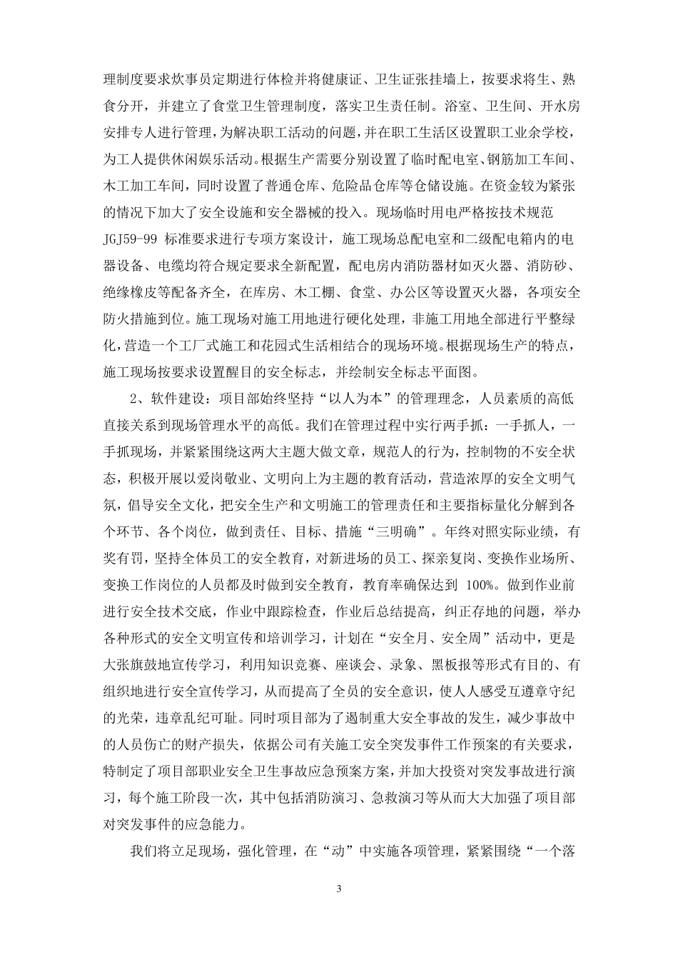 创建级文明工地施工方案_第3页