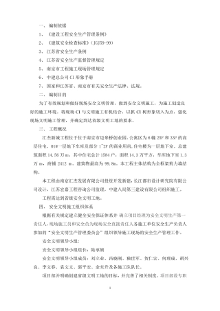 创建级文明工地施工方案