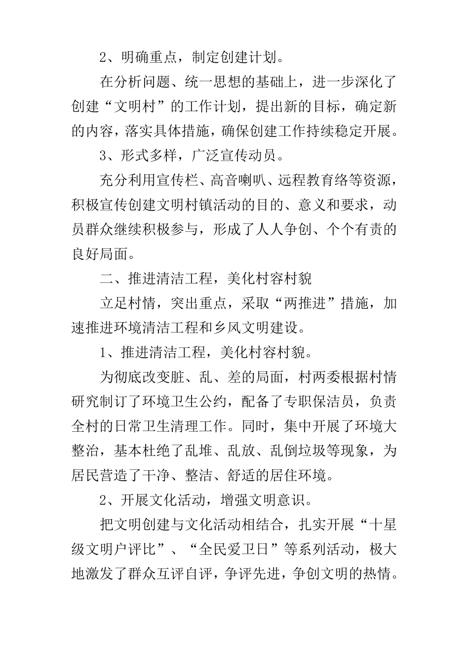创建级文明村情况汇报材料_第2页
